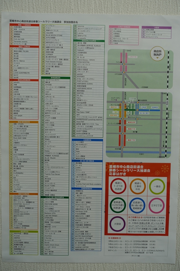 新春シールラリー大抽選会